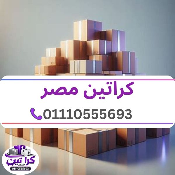 كراتين مصر