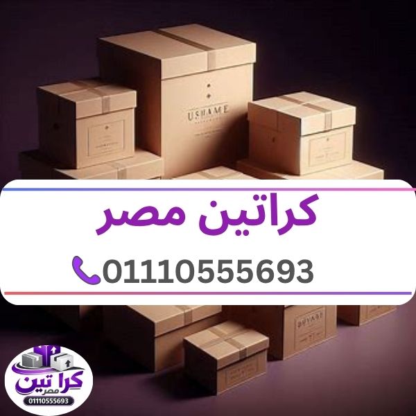 كراتين مصر