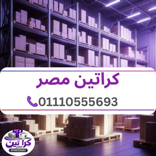 كراتين مصر