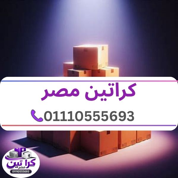 كراتين مصر