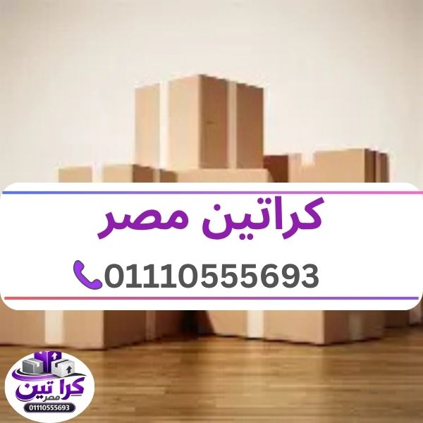 كراتين مصر