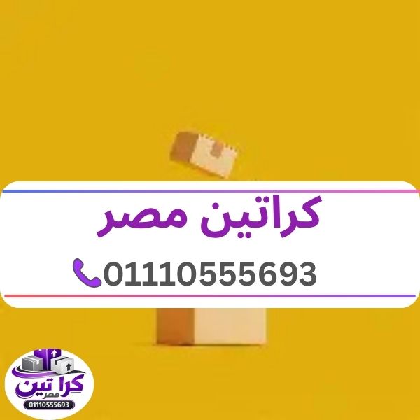 كراتين مصر