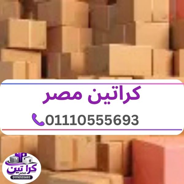 كراتين مصر