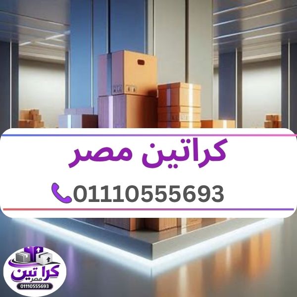 كراتين مصر