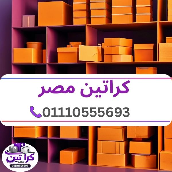 كراتين مصر