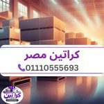 كراتين مصر