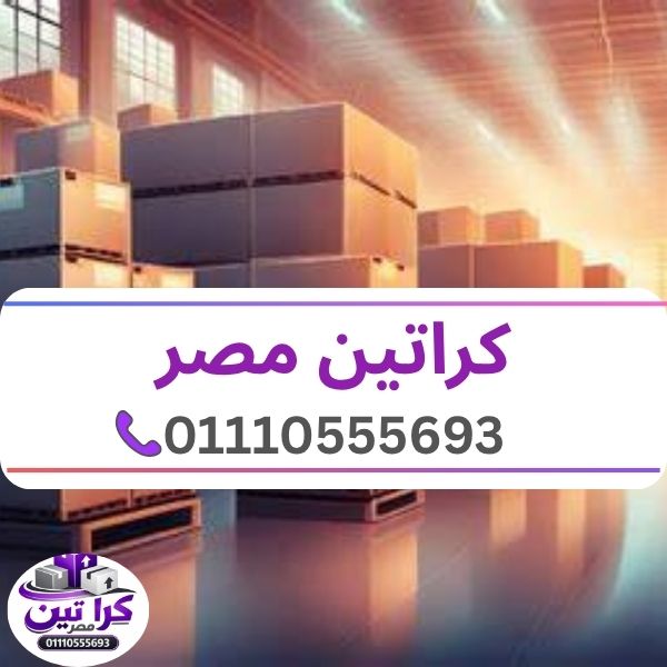كراتين مصر